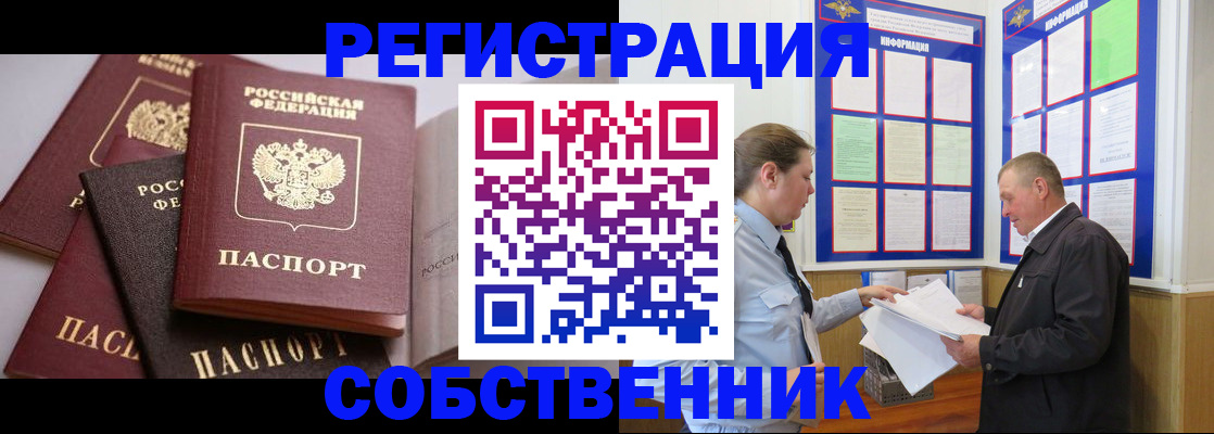 прописка в Ворсме